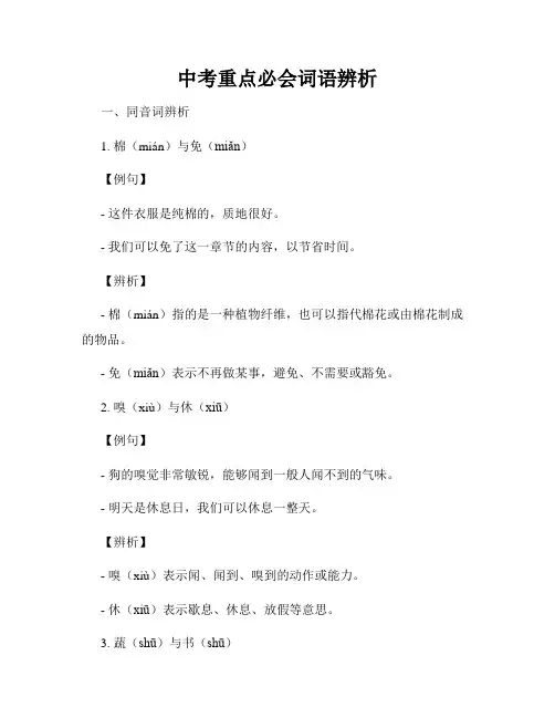 中考重点必会词语辨析