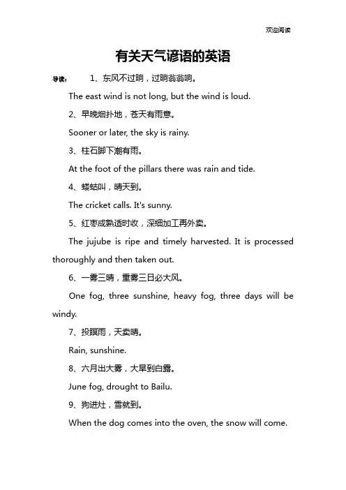 有关天气谚语的英语
