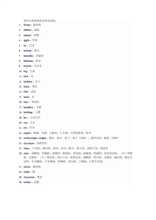 初中必背基础英语单词