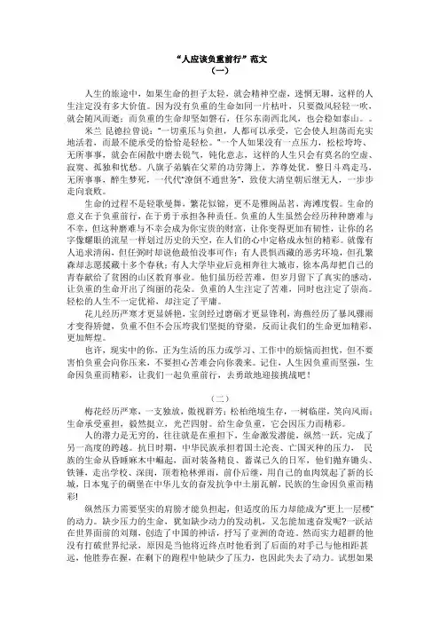 作文：人应该负重前行