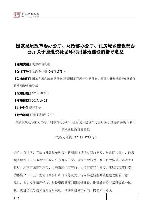 国家发展改革委办公厅、财政部办公厅、住房城乡建设部办公厅关于