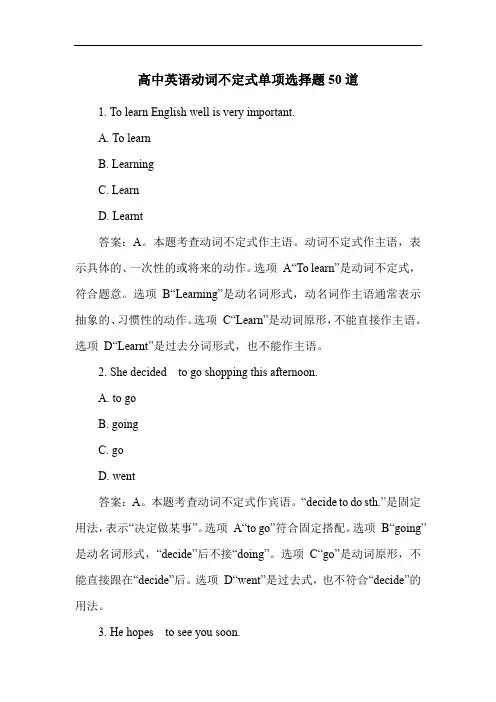 高中英语动词不定式单项选择题50道