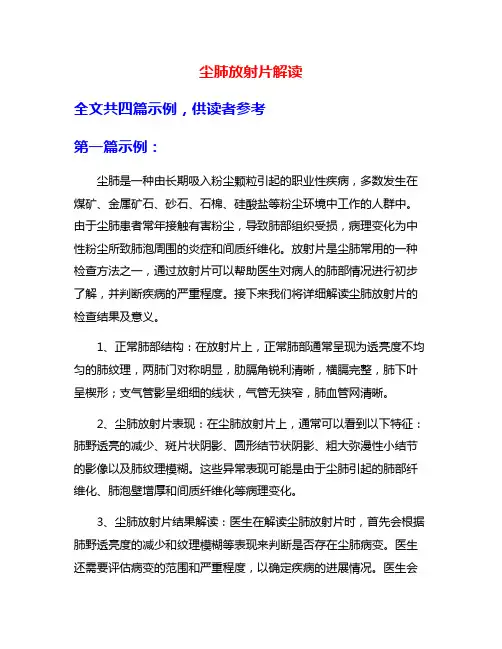 尘肺放射片解读