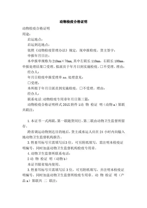 动物检疫合格证明(范本)