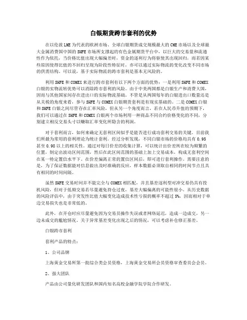 白银期货跨市套利的优势