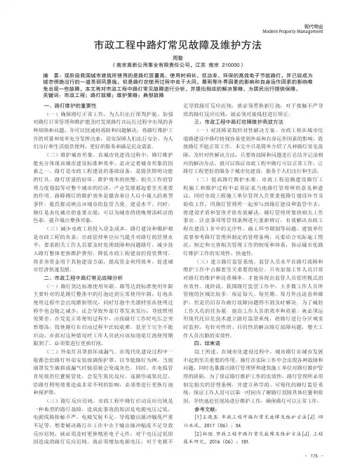 市政工程中路灯常见故障及维护方法