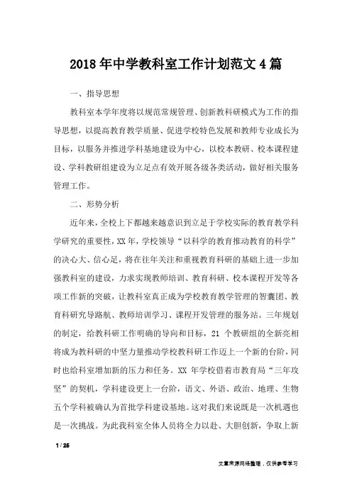 2018年中学教科室工作计划范文4篇_工作计划