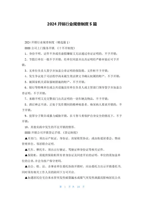 2024开锁行业规章制度5篇