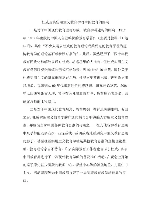 杜威理论对中国的影响