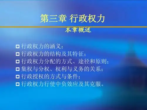 公共行政学(行政权力)
