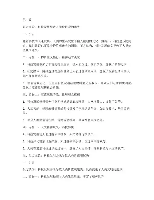 哲学性辩论赛辩题(3篇)