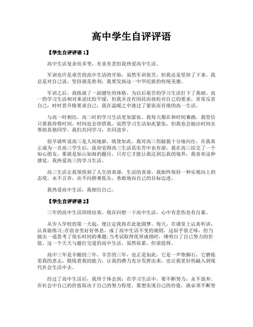 高中学生自评评语