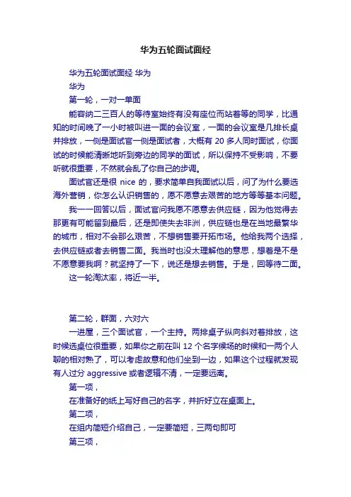 华为五轮面试面经