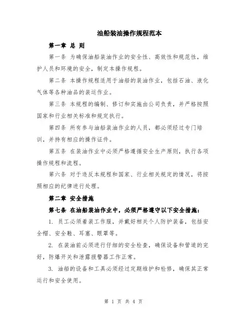 油船装油操作规程范本