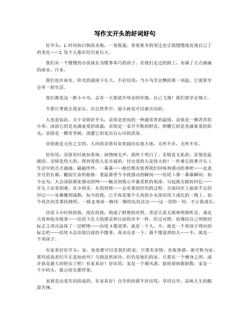 写作文开头的好词好句
