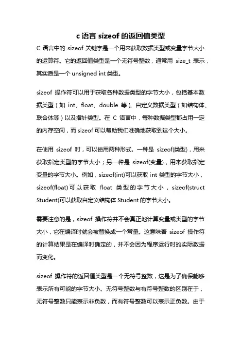 c语言sizeof的返回值类型