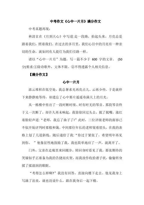 中考作文《心中一片月》满分作文1