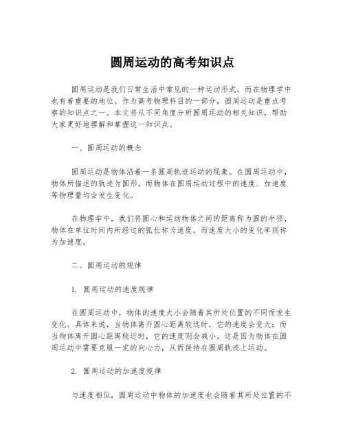 圆周运动的高考知识点