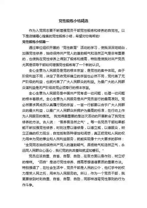 党性锻炼小结精选