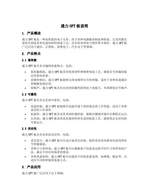 通力opt板说明