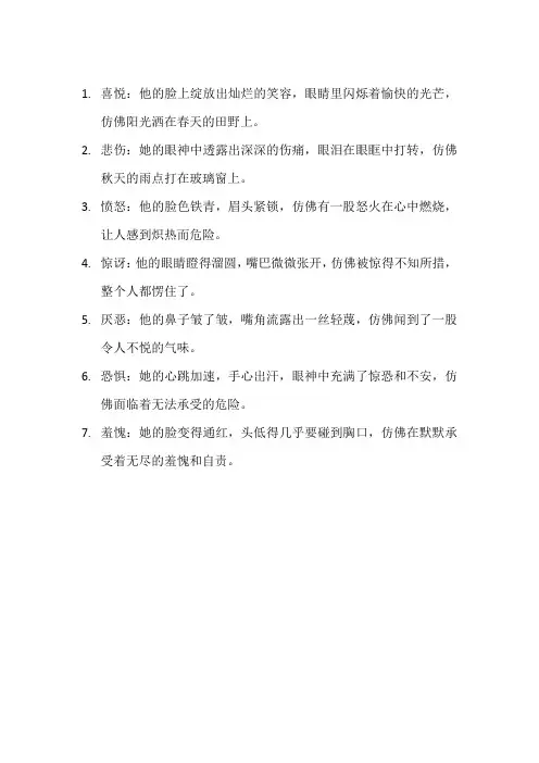 描写人物表情的好词好句