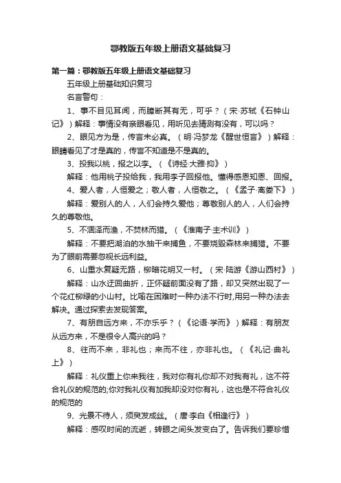 鄂教版五年级上册语文基础复习