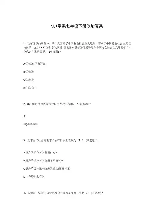 优+学案七年级下册政治答案