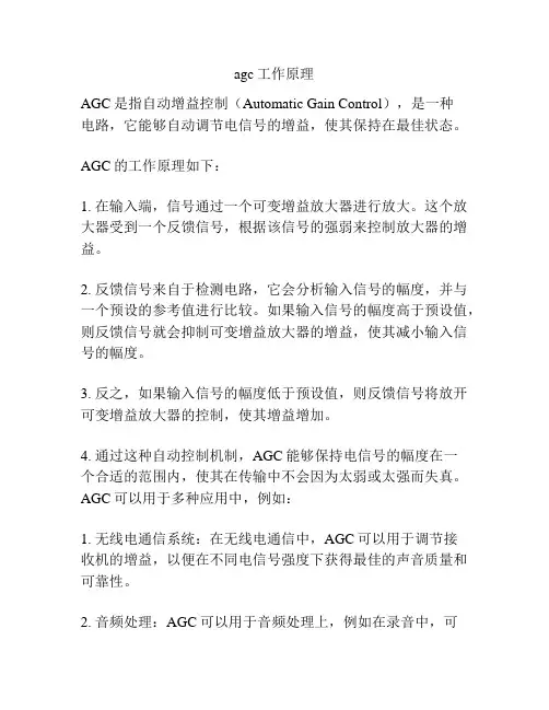 agc工作原理
