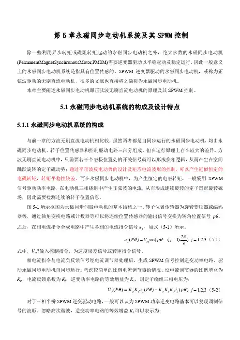 永磁同步电机
