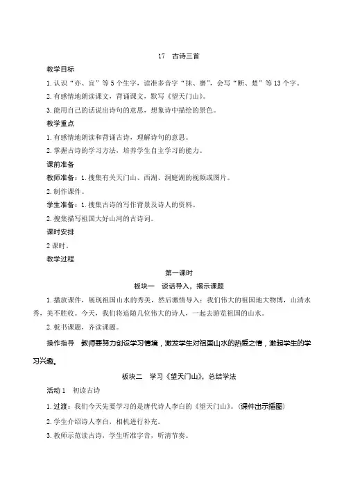 部编版小学语文三年级上册 17《古诗三首》教学设计