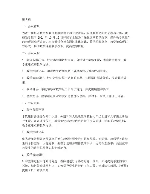 数学组教研活动研讨会(3篇)