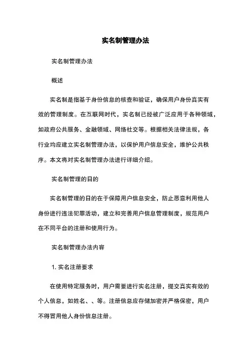 实名制管理办法