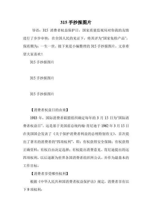 315手抄报图片