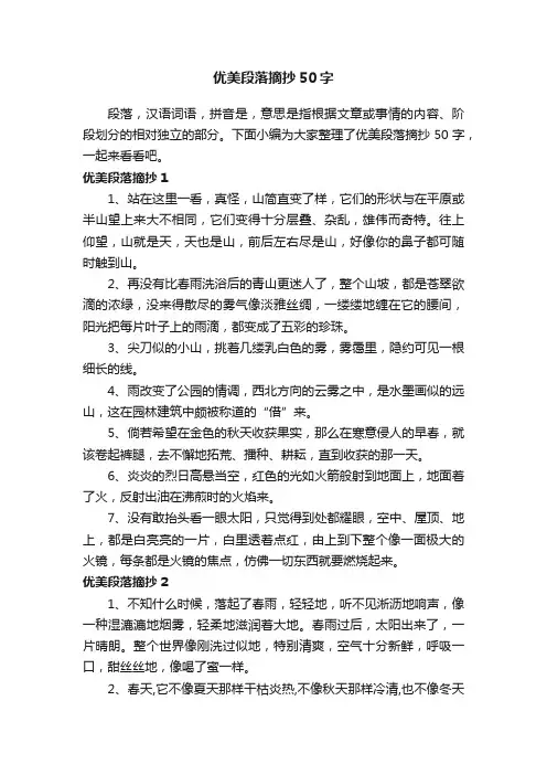 优美段落摘抄50字