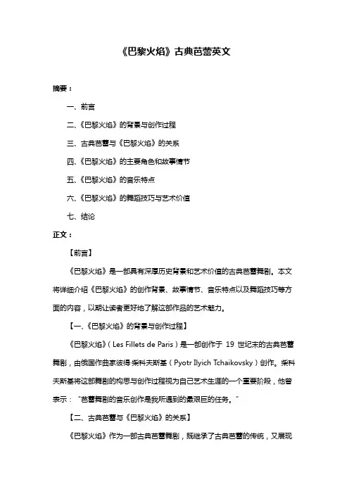 《巴黎火焰》古典芭蕾英文