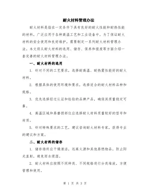 耐火材料管理办法