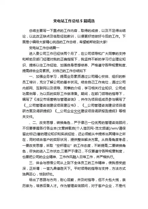 变电站工作总结5篇精选