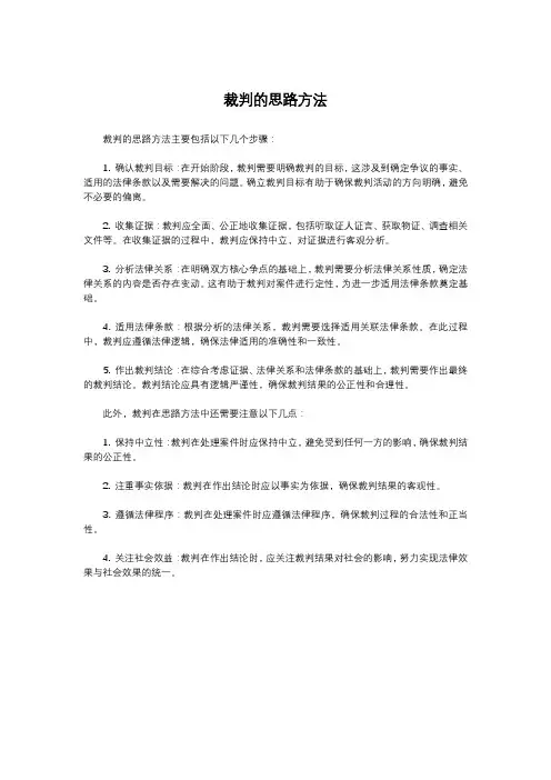 裁判的思路方法