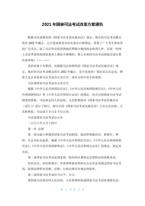 2021年国家司法考试改革方案通告