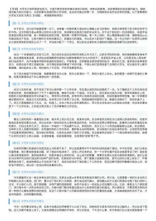 大学生文员实习周记【10篇】