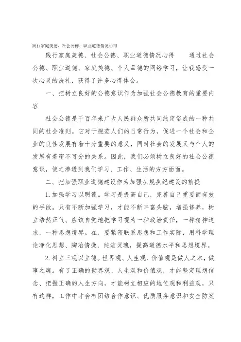 践行家庭美德、社会公德、职业道德情况心得