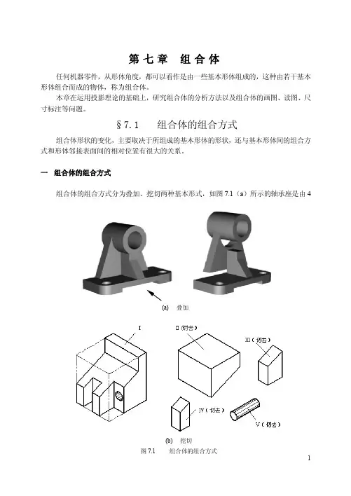 组合体的组合方式