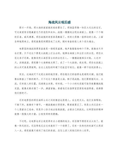 海战风云观后感