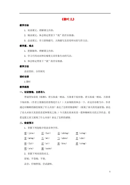 七年级语文下册 10《柳叶儿》教案 苏教版