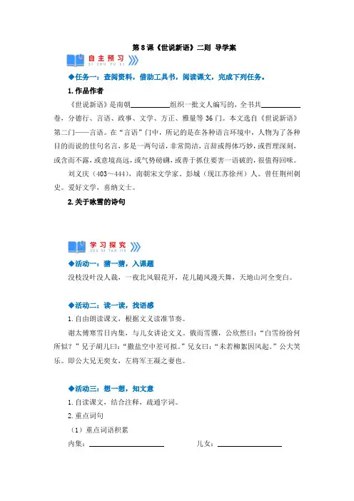 【好课系列】《＜世说新语＞二则》导学案