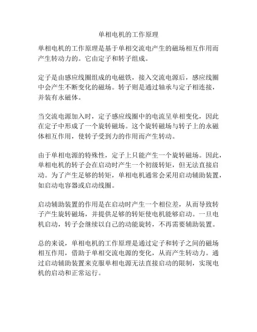 单相电机的工作原理