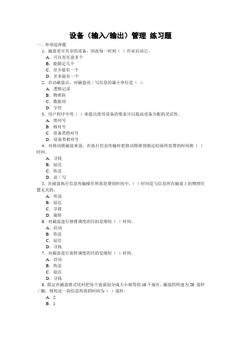 设备管理 练习题