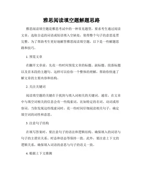 雅思阅读填空题解题思路