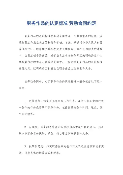 职务作品的认定标准 劳动合同约定