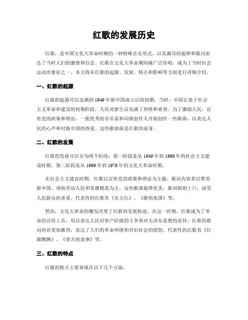 红歌的发展历史